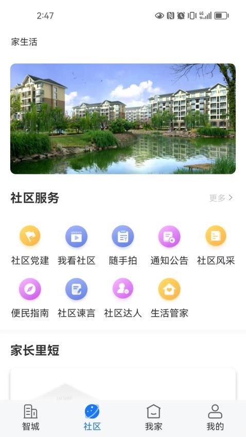 智城我家v2.2.51(2)