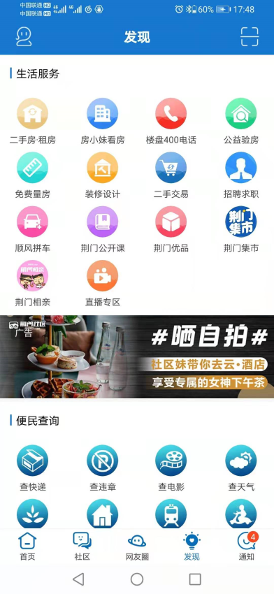 荆门社区网手机版v5.7.29 1