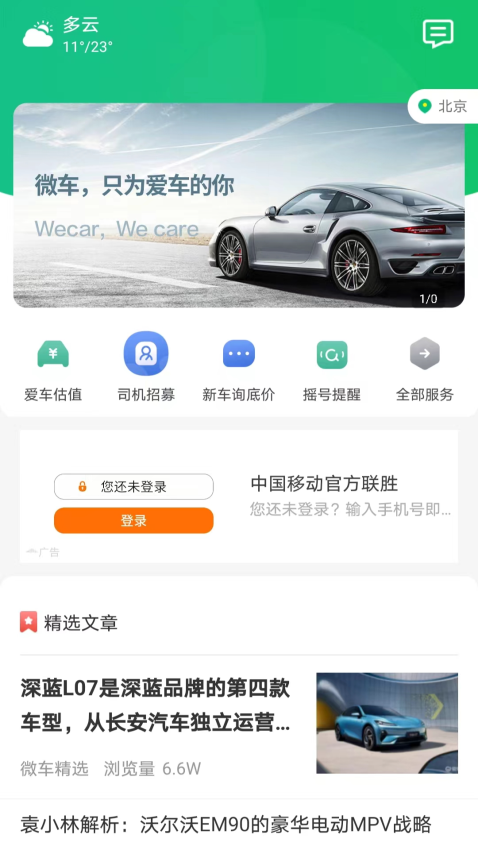 微车违章查询手机版v8.6.3 2