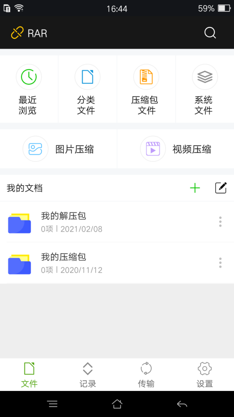 RARLAB安卓版v2020.03.31(2)
