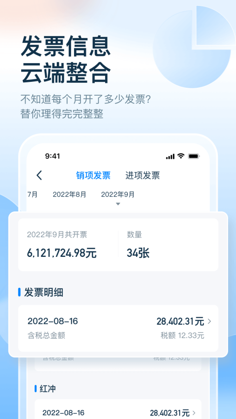 慧算账app企业版v5.8.4.857019 1