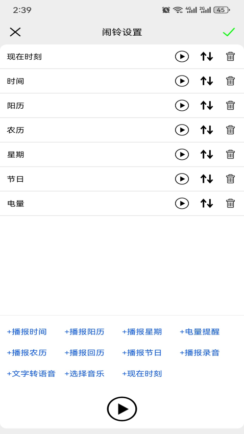 语音报时闹钟专业版v12.0.7 1