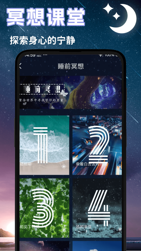 睡眠小屋appv1.1.3 3