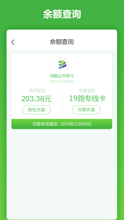 马鞍山市民卡官方版v2.1.8(5)