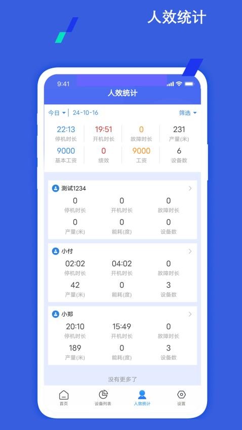 高斯智能官方版v1.1.3(1)