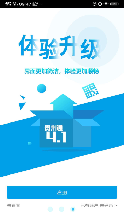 贵州通app乘公交v6.4.0.241120release(5)