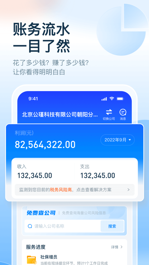 慧算账app企业版v5.8.4.857019 4