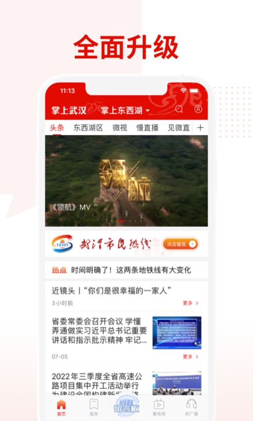 掌上武汉平台v6.2.9(2)