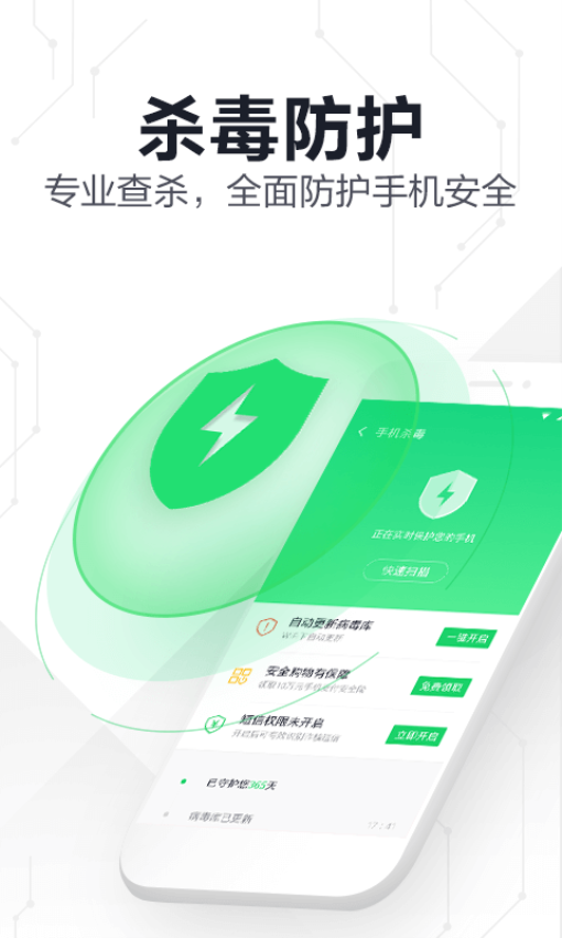 360手机卫士极速精简版v6.0.8 5