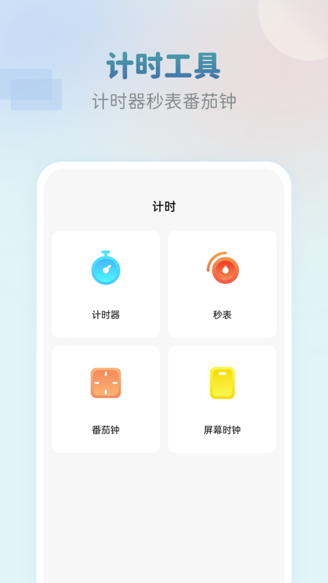 准点闹钟appv2.1.0 1