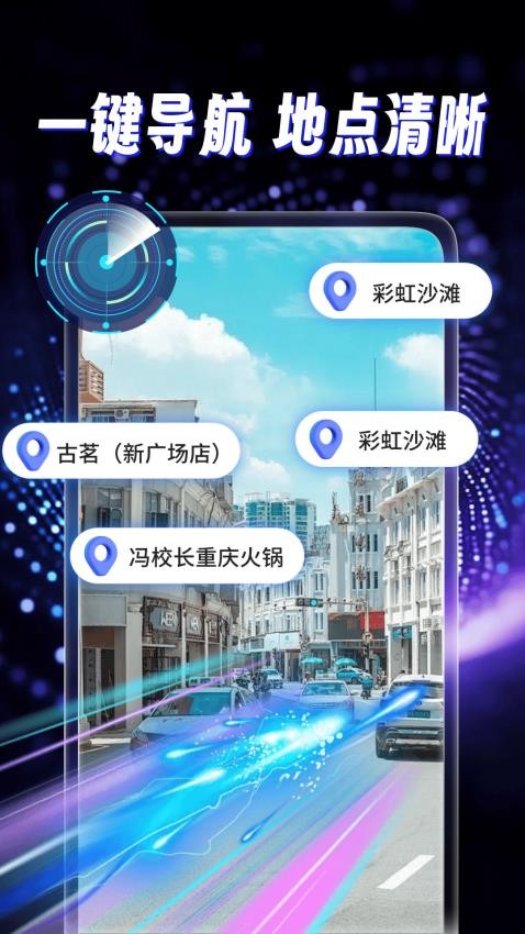天穹衛(wèi)星導(dǎo)航免費(fèi)版v1.0.0 3