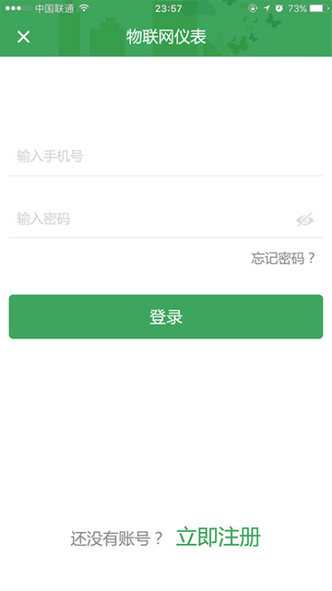 我的智慧儀表平臺(tái)v2.0.5 2