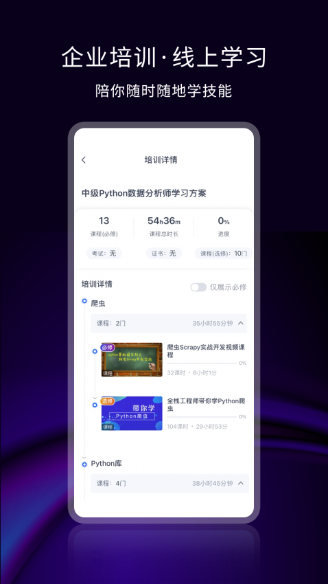 51CTO学院企业版APPv1.7.1 4
