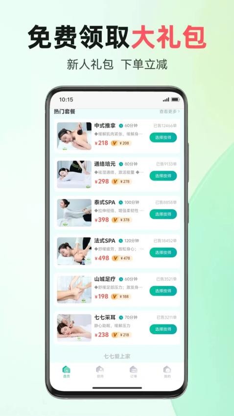七七爱上家最新版v7.0.20250506 3