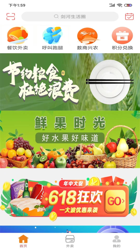 剑河生活圈平台v12.9.3(2)