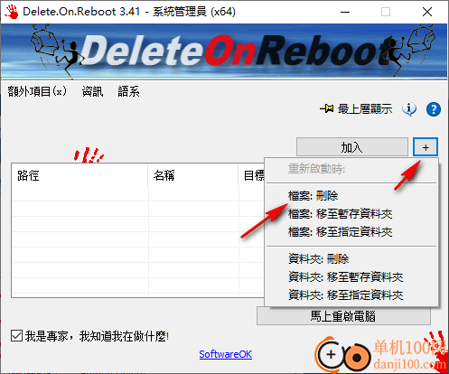 Delete.On.Reboot(系统文件清理)