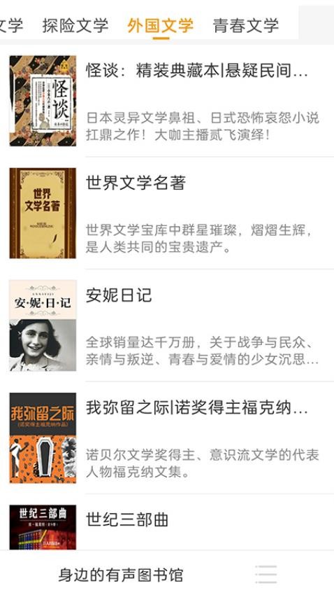 免费有声听书大全手机版v1.0 2