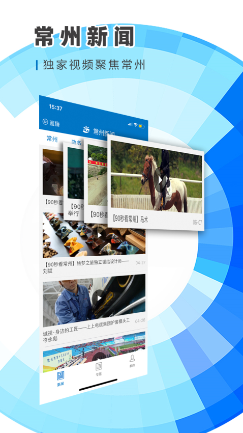 常州新闻appv4.0.9(1)