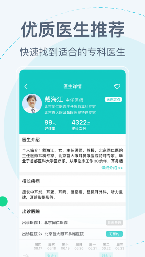 北京挂号网上预约平台v5.3.9 1