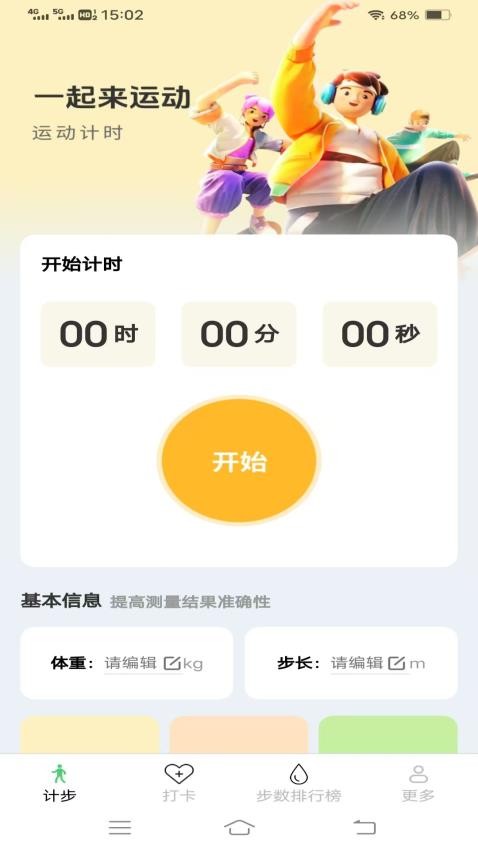 计步好手机版v6.3.5.2(3)