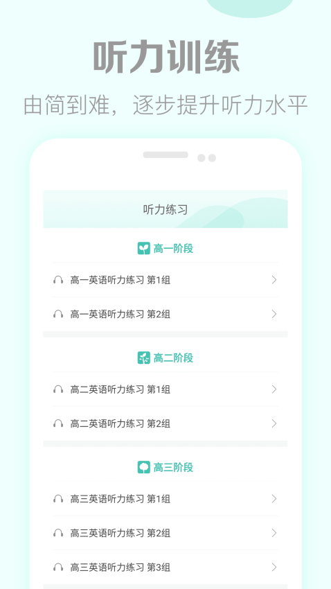 高考英语听力真题Appv3.6 2