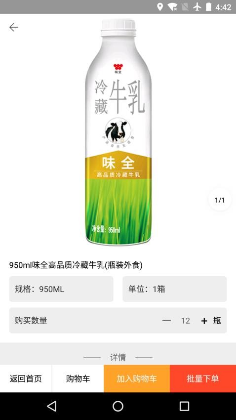 味全智慧平台最新版本(改名味全智慧营运)v2.6.80519(3)