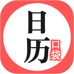 口袋日歷記事本 v4.6.0