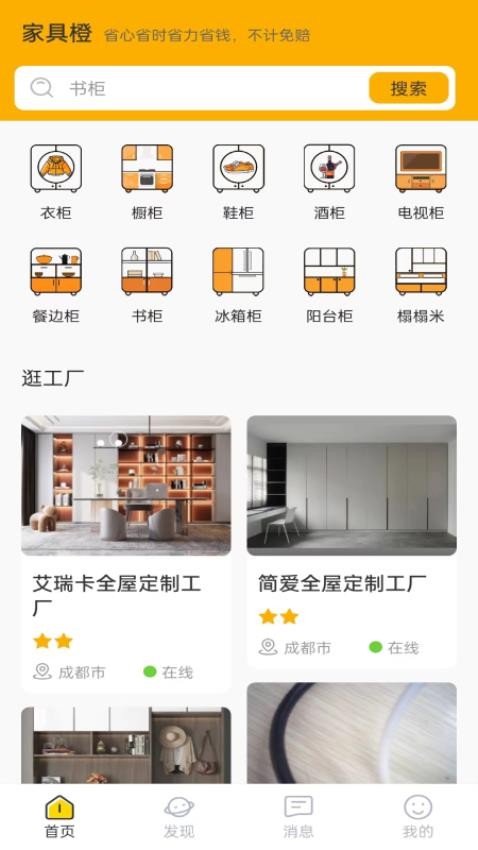 家具橙官网版v1.0.31(3)