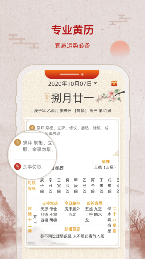 招财万年历软件v2.2.5(4)