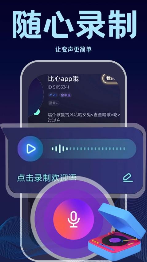 变声输入法免费版v1.0.2(2)