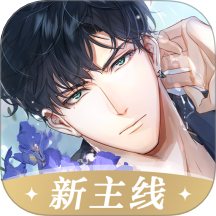 光與夜之戀公測版 v1.8.0810