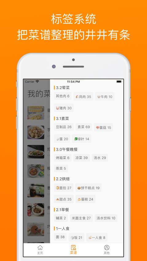 料理笔记手机版v3.2.6 4
