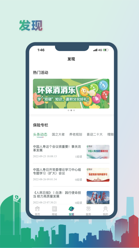 中国人寿综合金融手机app(4)