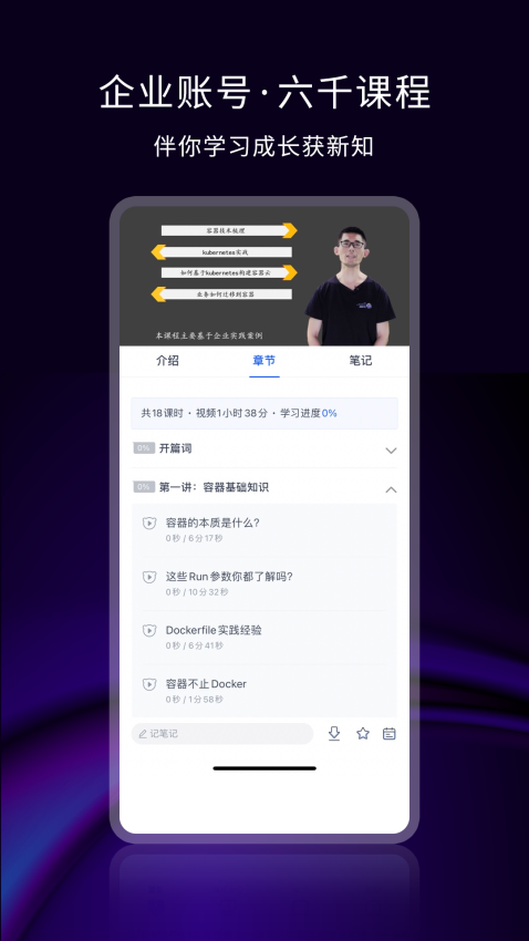 51CTO学院企业版APPv1.7.1 3