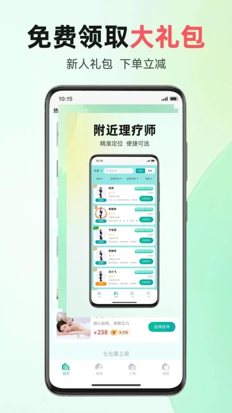 七七爱上家最新版