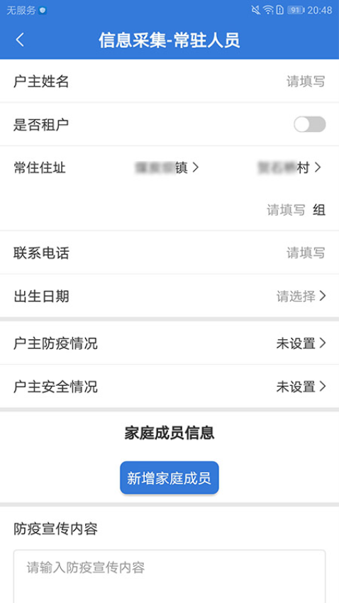 宁乡敲门入户appv1.1.12 5