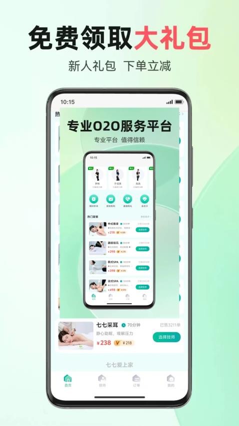 七七爱上家最新版v7.0.20250506 4