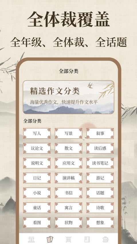 作文宝典最新版v3.3.333(4)