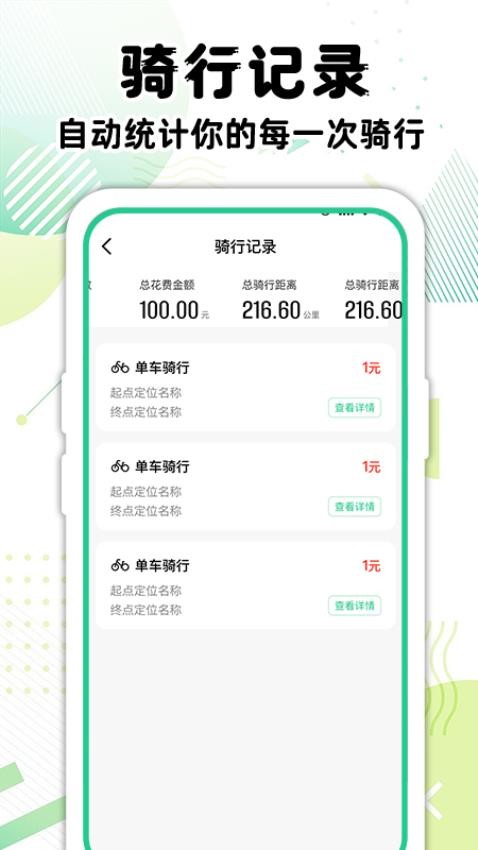 共享單車騎行記錄免費(fèi)版v1.0.2 2