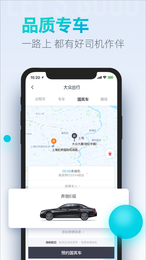 大众出行客户端v8.1.6 5