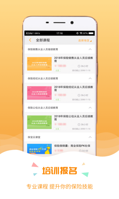 保宝网继续教育手机版v3.3.8 3