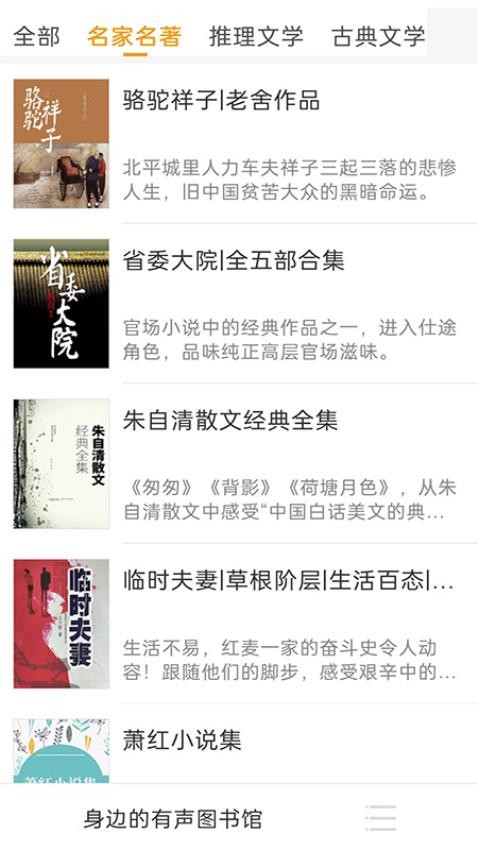 免费有声听书大全手机版v1.0 3