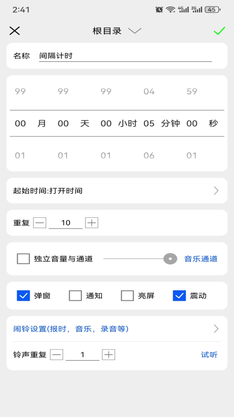 语音报时闹钟专业版