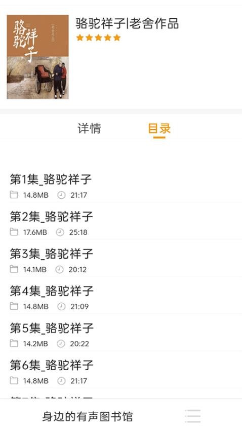 免费有声听书大全手机版v1.0 1