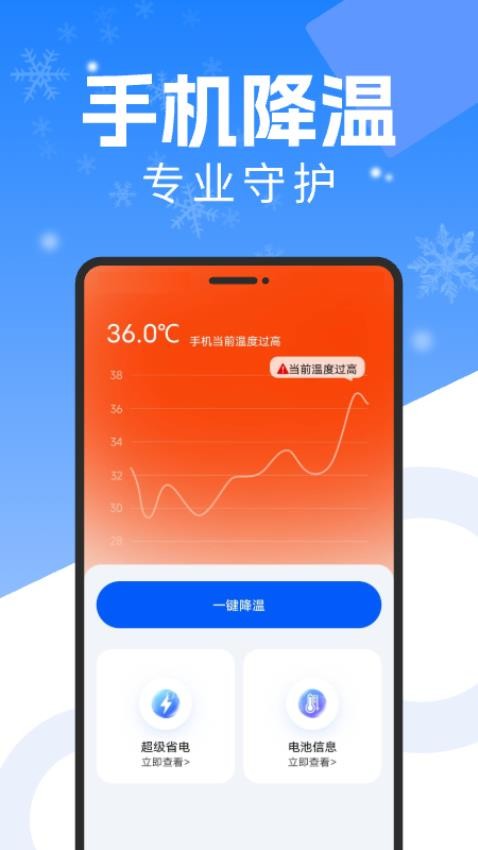 手机降温散热器最新版v1.0.2(4)
