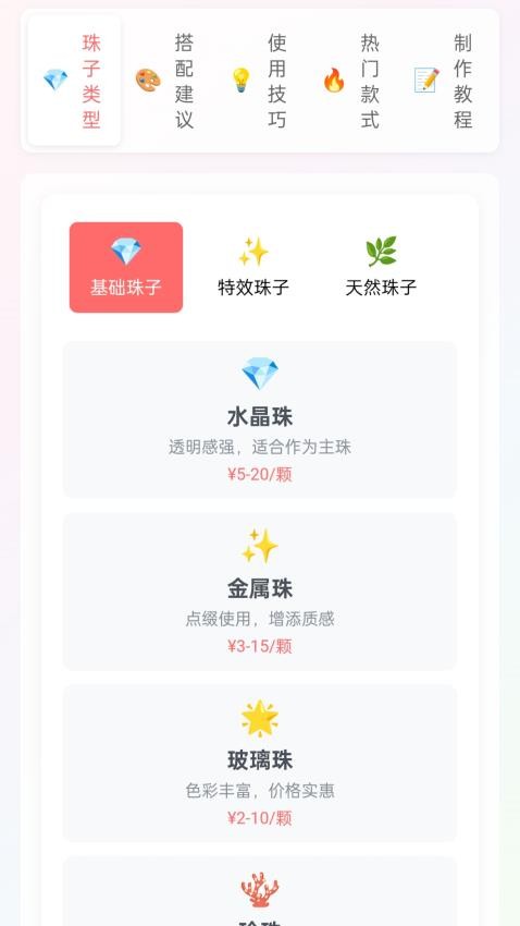 彩珠串串免费版v1.0.2.020255191030(2)