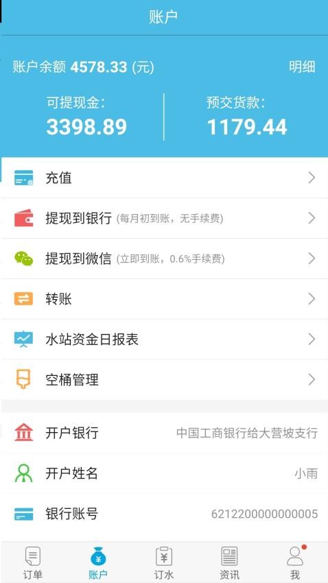 飞龙雨供水站客户端v6.6.9(5)