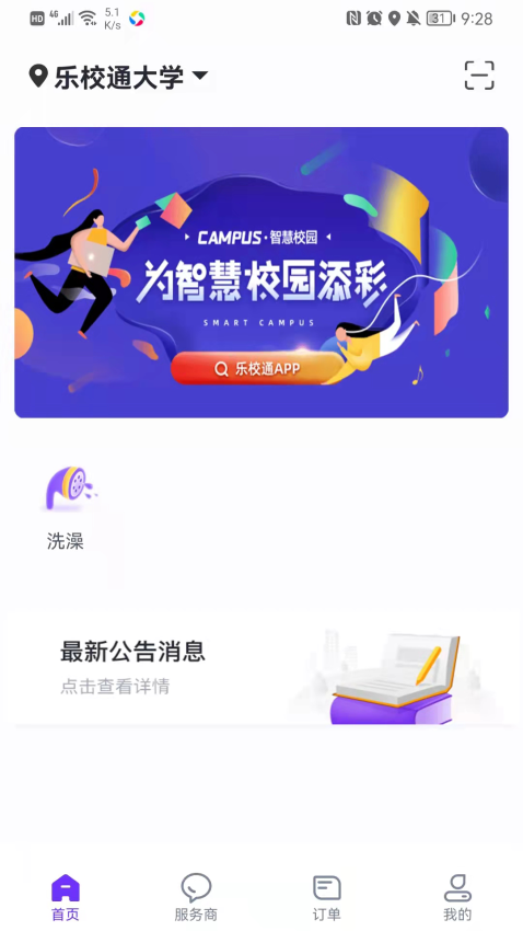 乐校通软件v4.1.3(3)