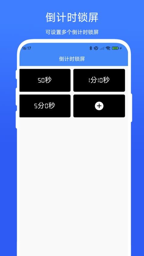 儿童时间锁最新版v1.0.1(4)