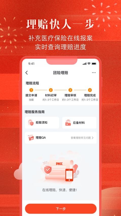 中国人保企业版官网版v1.0.0(1)